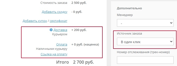 Покупка в 1 клик - 4254