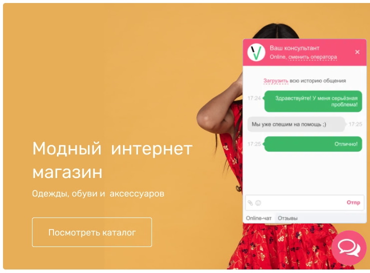 Как подключить онлайн-чат на сайте - 4450