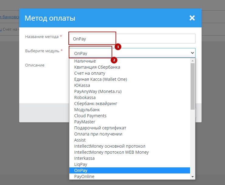 Добавляем новый метод оплаты с типом OnPay