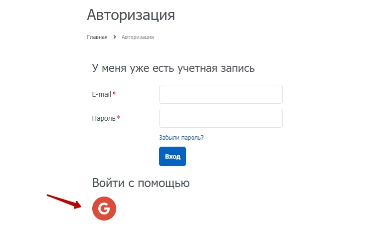 Настройка кнопок авторизации через Google - 1076