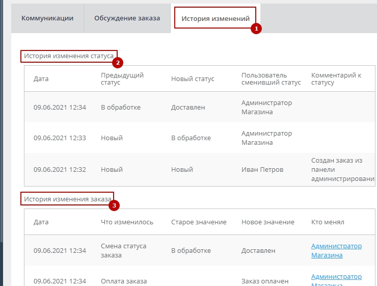 История изменения заказа - 3526