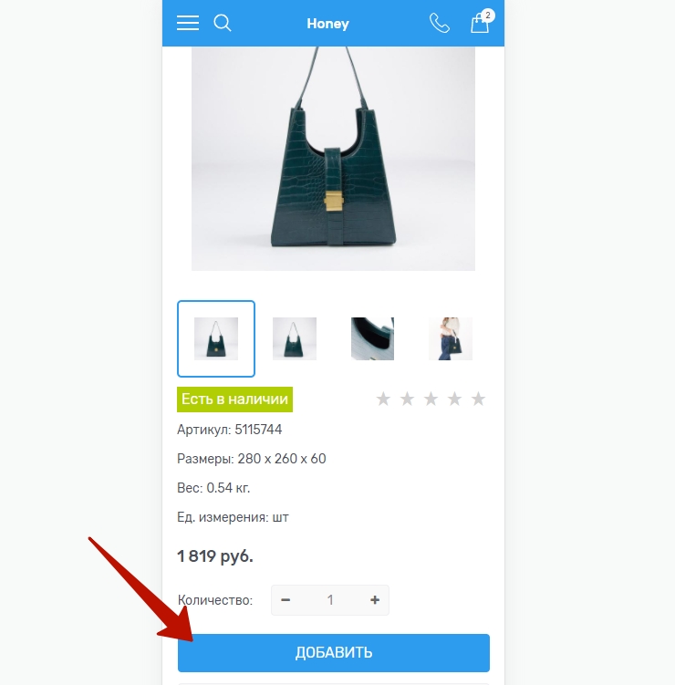 Оформление заказа в мобильной версии - 5026