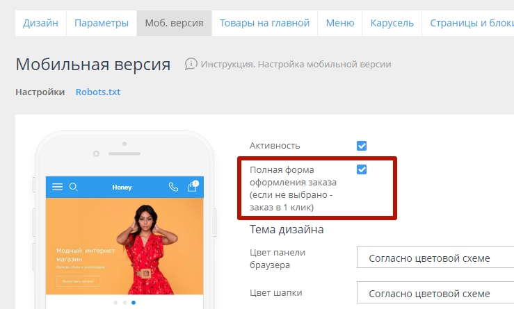 Оформление заказа в мобильной версии - 1955