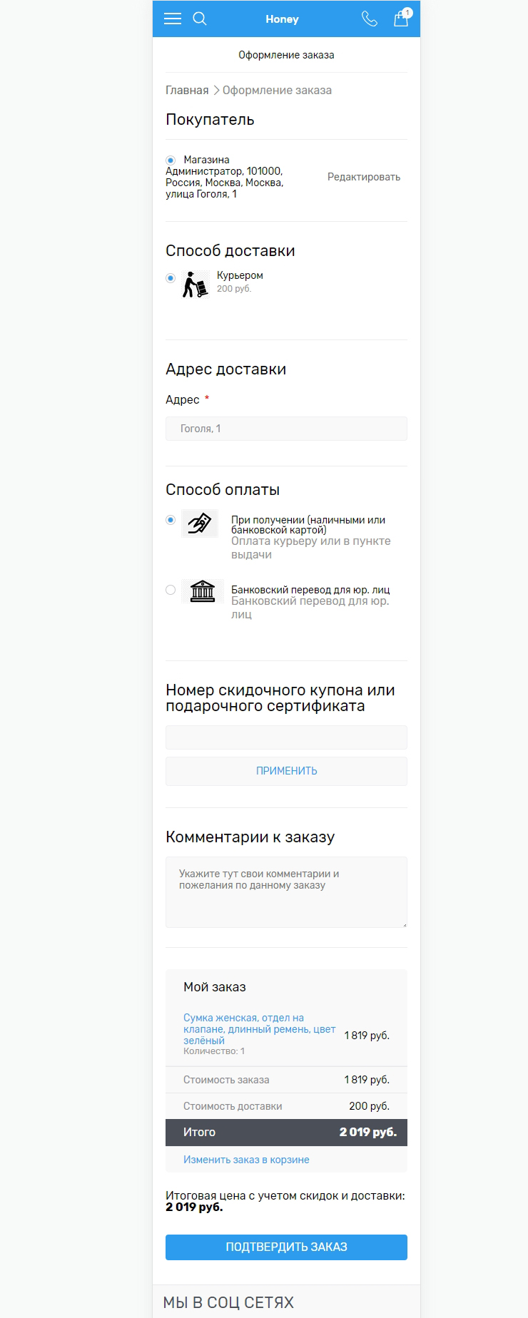 Оформление заказа в мобильной версии - 5394