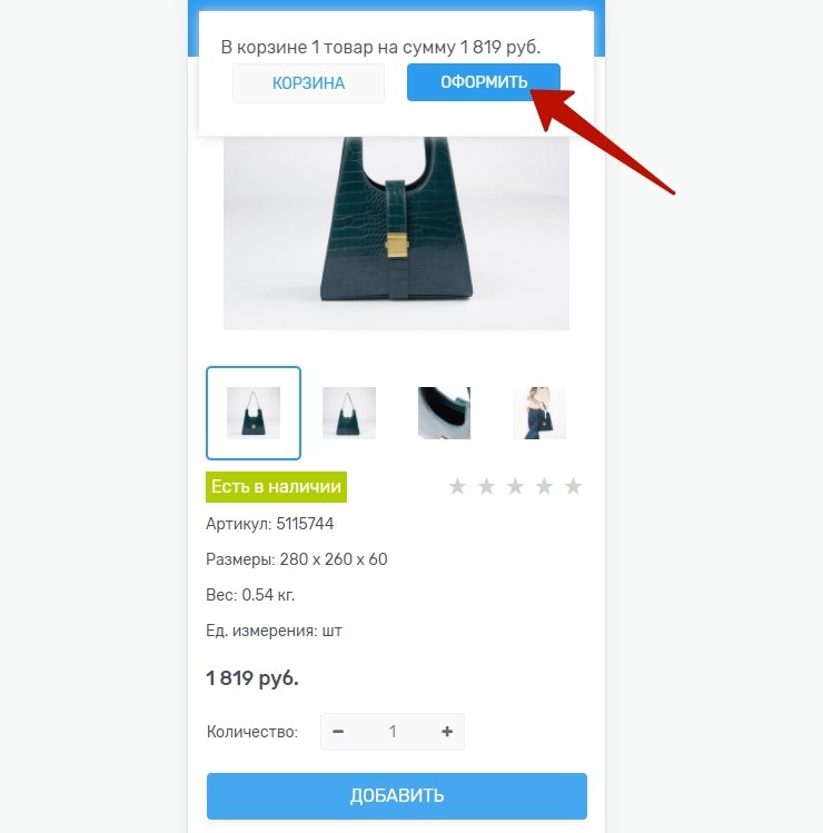 Оформление заказа в мобильной версии - 8733