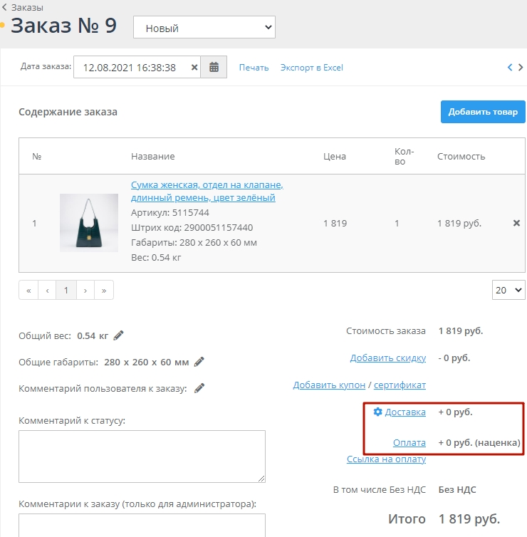 Оформление заказа в мобильной версии - 1200