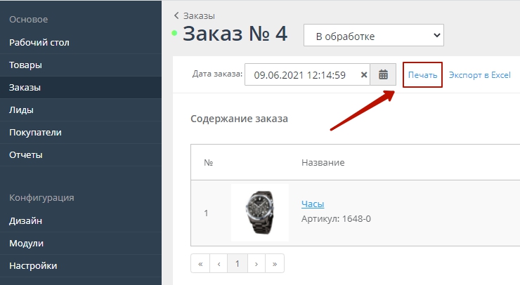 Печать заказа - 2697