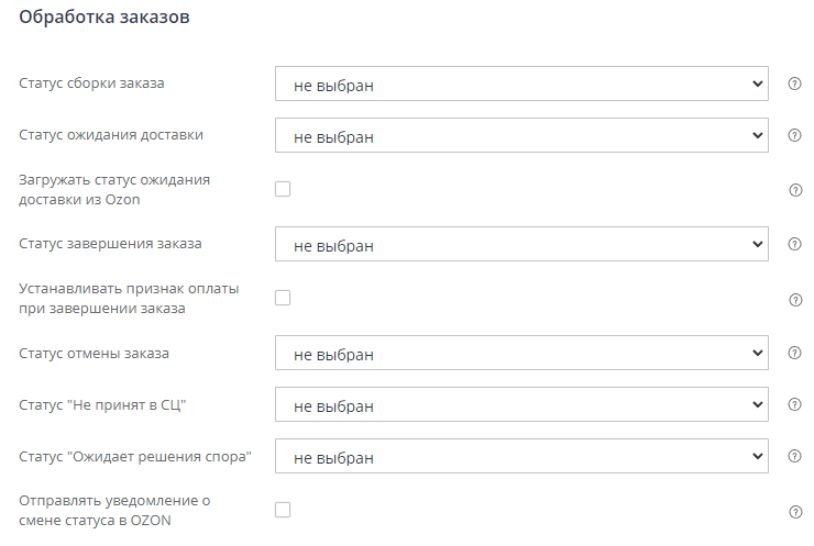 Выгрузка заказов - Ozon 