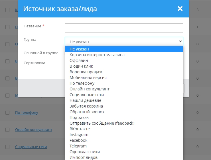 Источники заказов - 1262