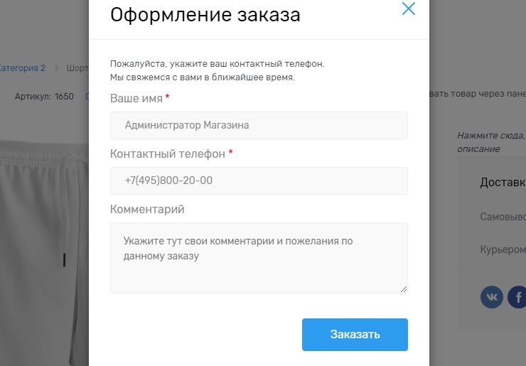 Источники заказов - 2697