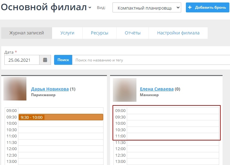 Отображение журнала - 7870