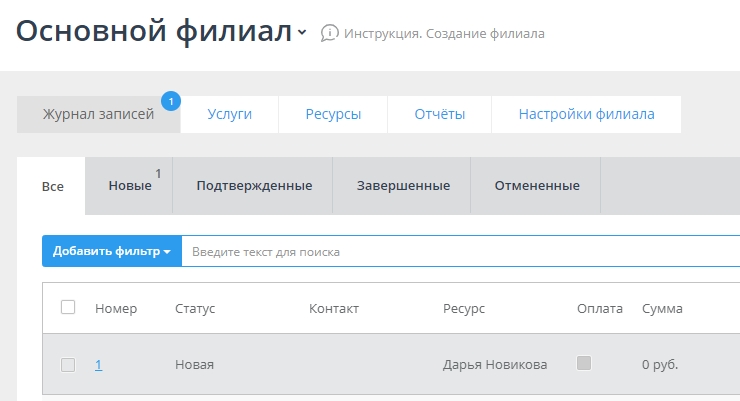 Отображение журнала - 3251