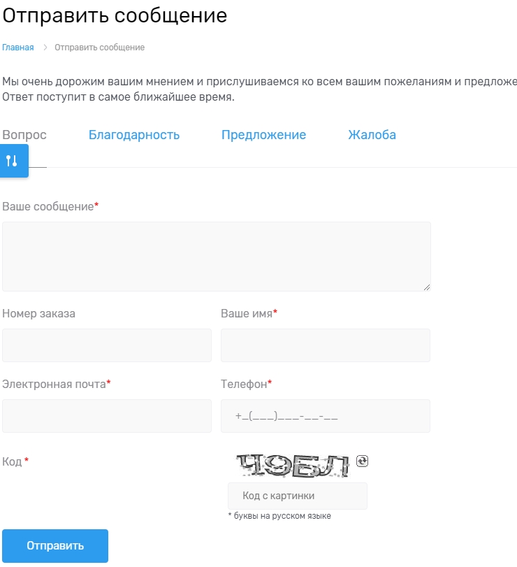Форма обратной связи - 9256