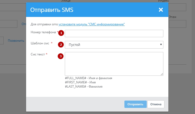 На открывшейся форме заполняем номер телефона и текст смс, нажимаем отправить
