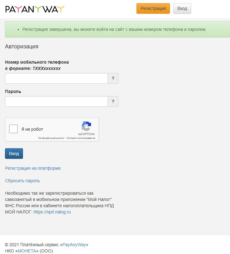 Подключение метода оплаты PayAnyWay (Moneta.ru) для самозанятых - 1257