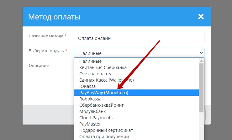 Подключение метода оплаты PayAnyWay (Moneta.ru) для самозанятых - 3850