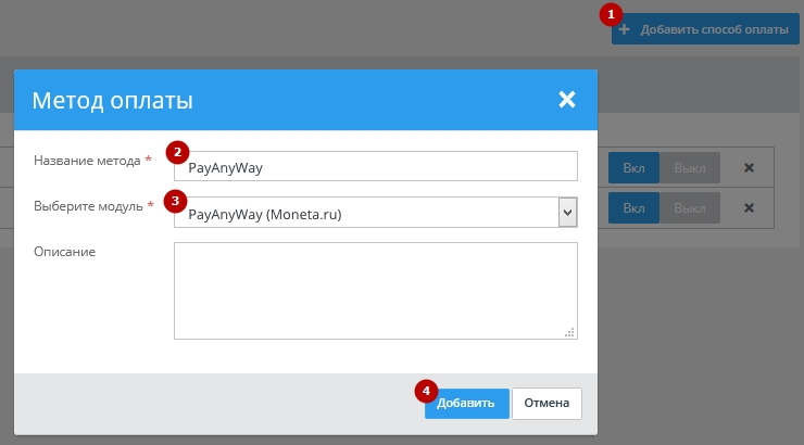 Подключение метода оплаты PayAnyWay (Moneta.ru) для юр.лиц и ИП - 5218