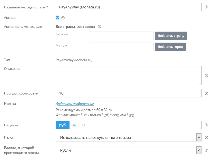 Подключение метода оплаты PayAnyWay (Moneta.ru) для юр.лиц и ИП - 7276