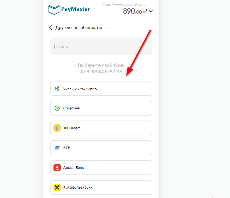 Подключение метода оплаты PayMaster - 7014