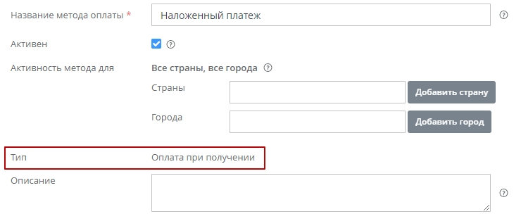 Оплата при получении