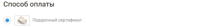 Подарочный сертификат - 2311