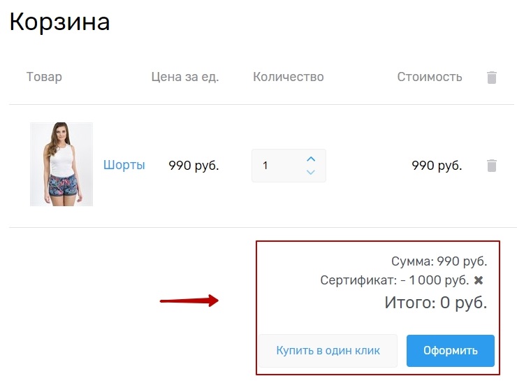 Подарочный сертификат - 6697