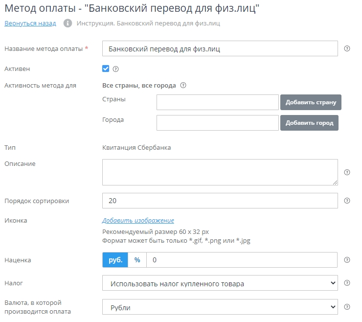 Страница полных настроек метода