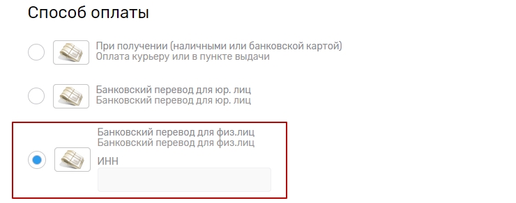В клиентской части метод отображается при оформлении заказа