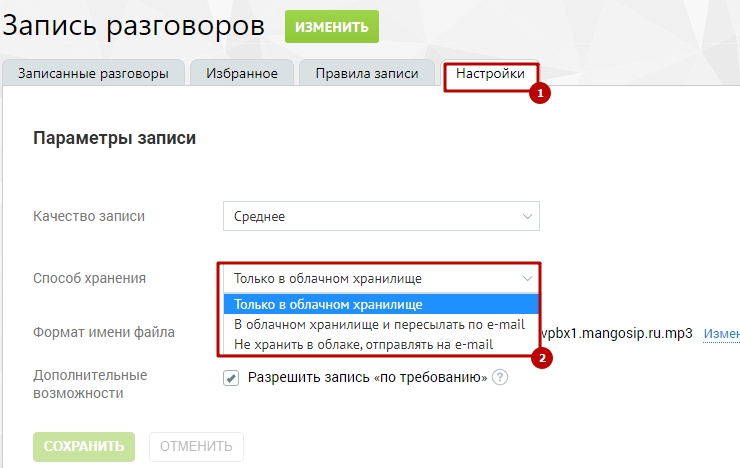 Телефония. Манго Телеком - 9000