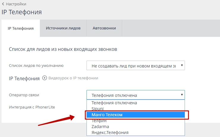 Телефония. Манго Телеком - 3546