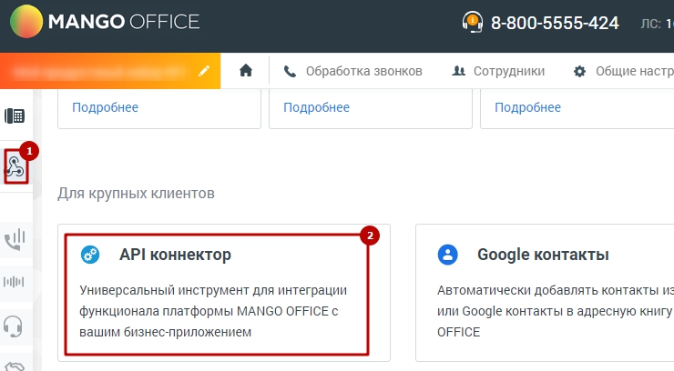 Телефония. Манго Телеком - 4459