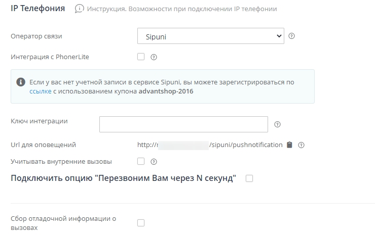 Телефония. Sipuni - 2240