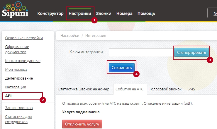 Телефония. Sipuni - 8332