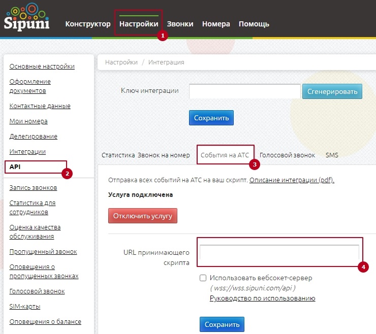 Телефония. Sipuni - 2330
