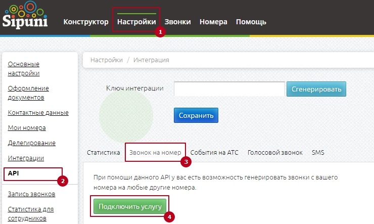 Телефония. Sipuni - 9917