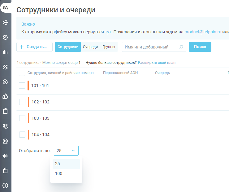 Телефония. Телфин - 3495