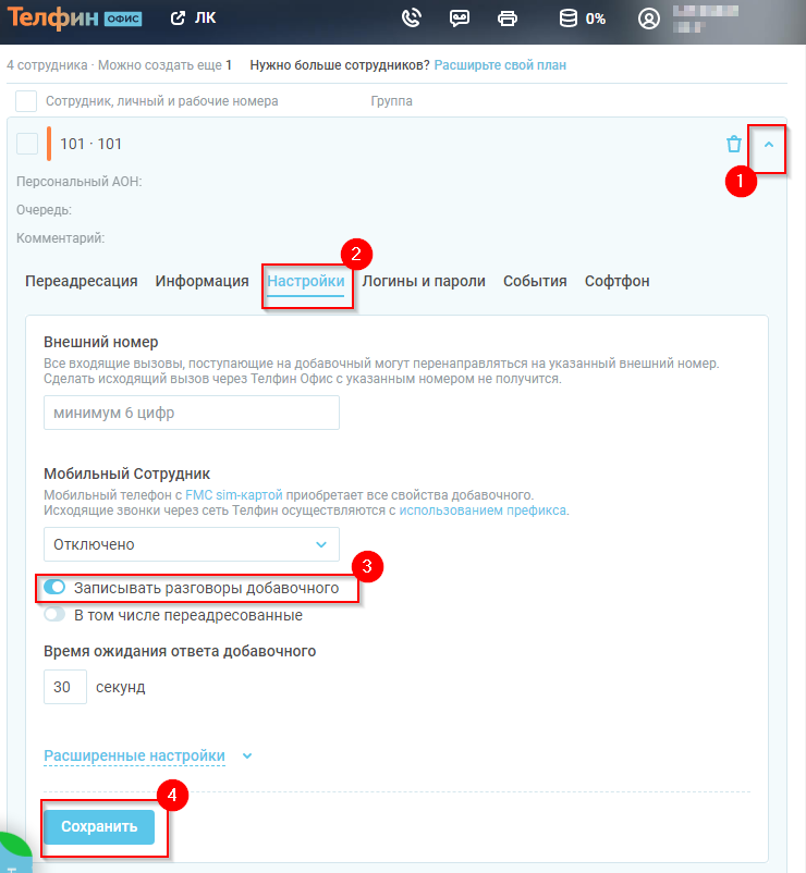 Телефония. Телфин - 8838