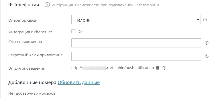 Телефония. Телфин - 5508