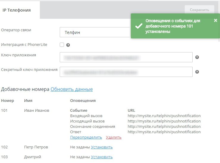 Телефония. Телфин - 1583