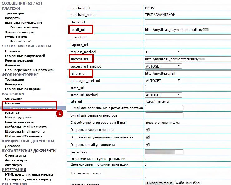 Далее авторизуйтесь в личном кабинете Platron. Перейдите в пункт меню Магазины, в редактирование своего созданного магазина на стороне Platron