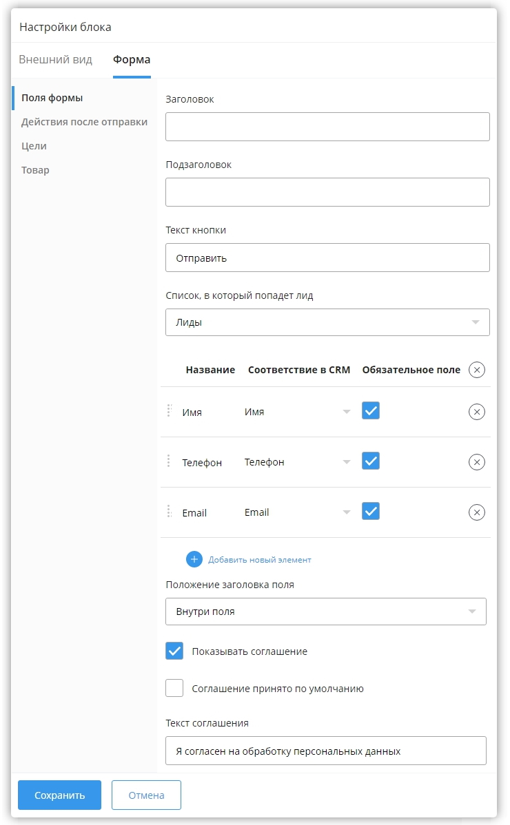 Формы захвата в воронках, поля форм - 9039