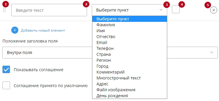Формы захвата в воронках, поля форм - 5729