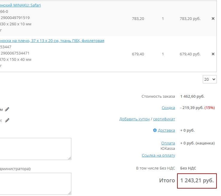 Порядок округления цен - 9250