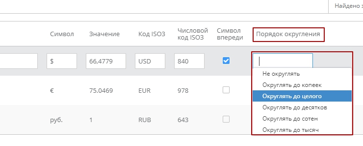 Порядок округления цен - 1469