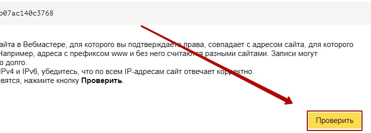 Подтверждение права владения сайтом - 9632