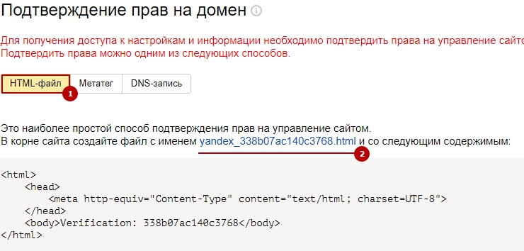 Подтверждение права владения сайтом - 2717