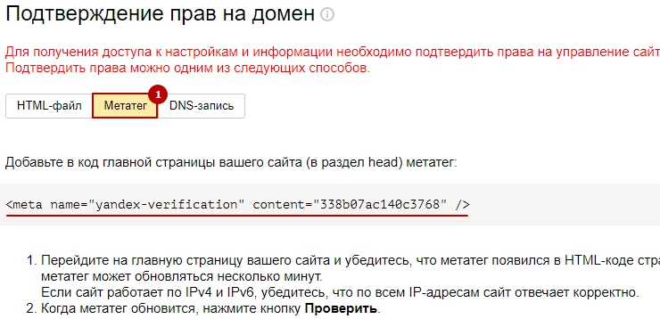 Подтверждение права владения сайтом - 2905