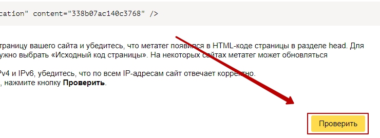 Подтверждение права владения сайтом - 9632
