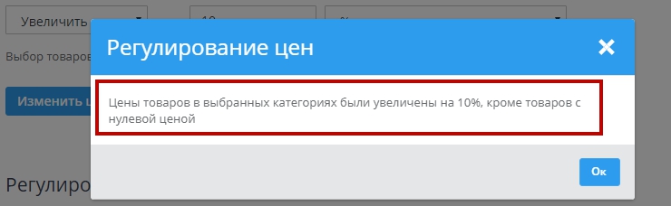 Регулирование цен - 2853