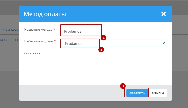 Подключение метода оплаты Prodamus - 2292